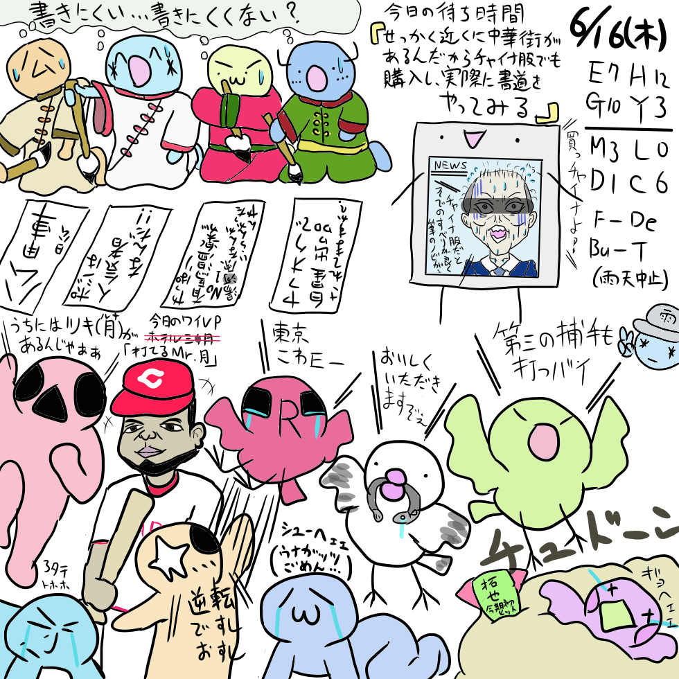 広--------/巨/-横---中神--------ヤ