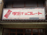 レトロ−1