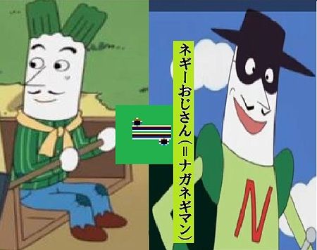 naganegi