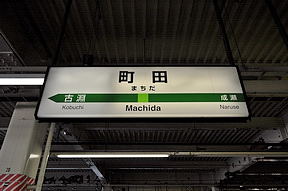 machida