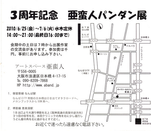 パンダン展01