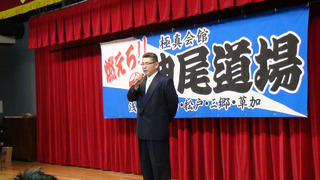 草加道場記念式典0103
