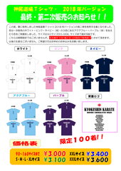 神尾道場Tシャツ2018 第二弾_01
