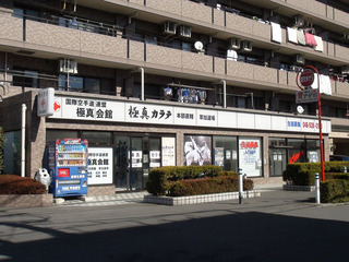 草加道場記念式典0001