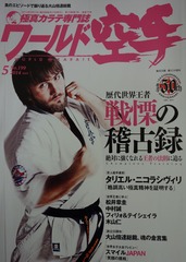 worldkarate201405