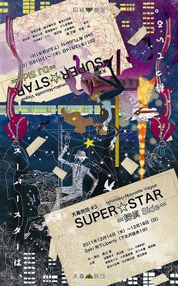 super_star