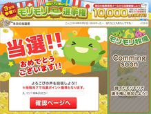 モリモリ選手権