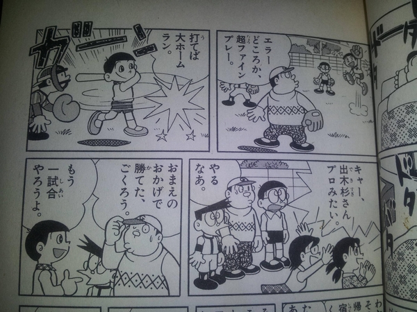 あしたへホームラン