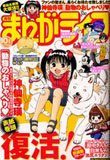 まんがライフ 2009年10月号