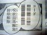 超・封印解除コード