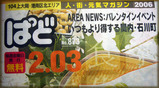 「ぱど」の表紙