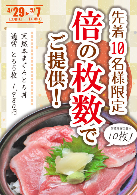 天然ほんまぐろPOP-2