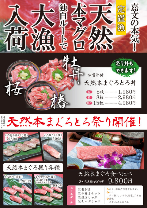 天然ほんまぐろPOP
