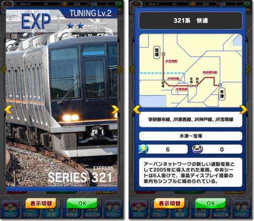 プラチナトレイン
