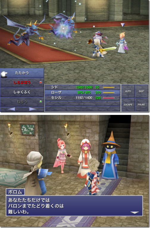 Final Fantasy Iv The After Years 月の帰還 Iphone Ac 番外レポート