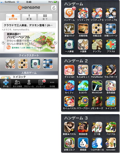 ハンゲーム For Iphone Iphone Ac 番外レポート