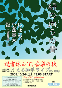 うえる珈夢ライブ10_24