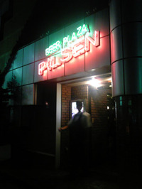 十和田『Pilsen』(1)