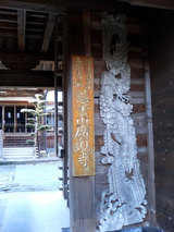 廣現寺の彫刻(2)