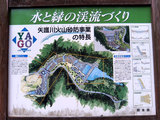 水と緑の渓流づくり