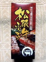松坂牛ふりかけ