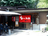 らーめん『右京』