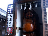 大黒様