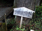 『鶯の水』の看板
