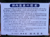 知内温泉の歴史(看板)