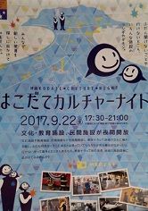 カルチャーナイト