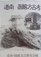 方言