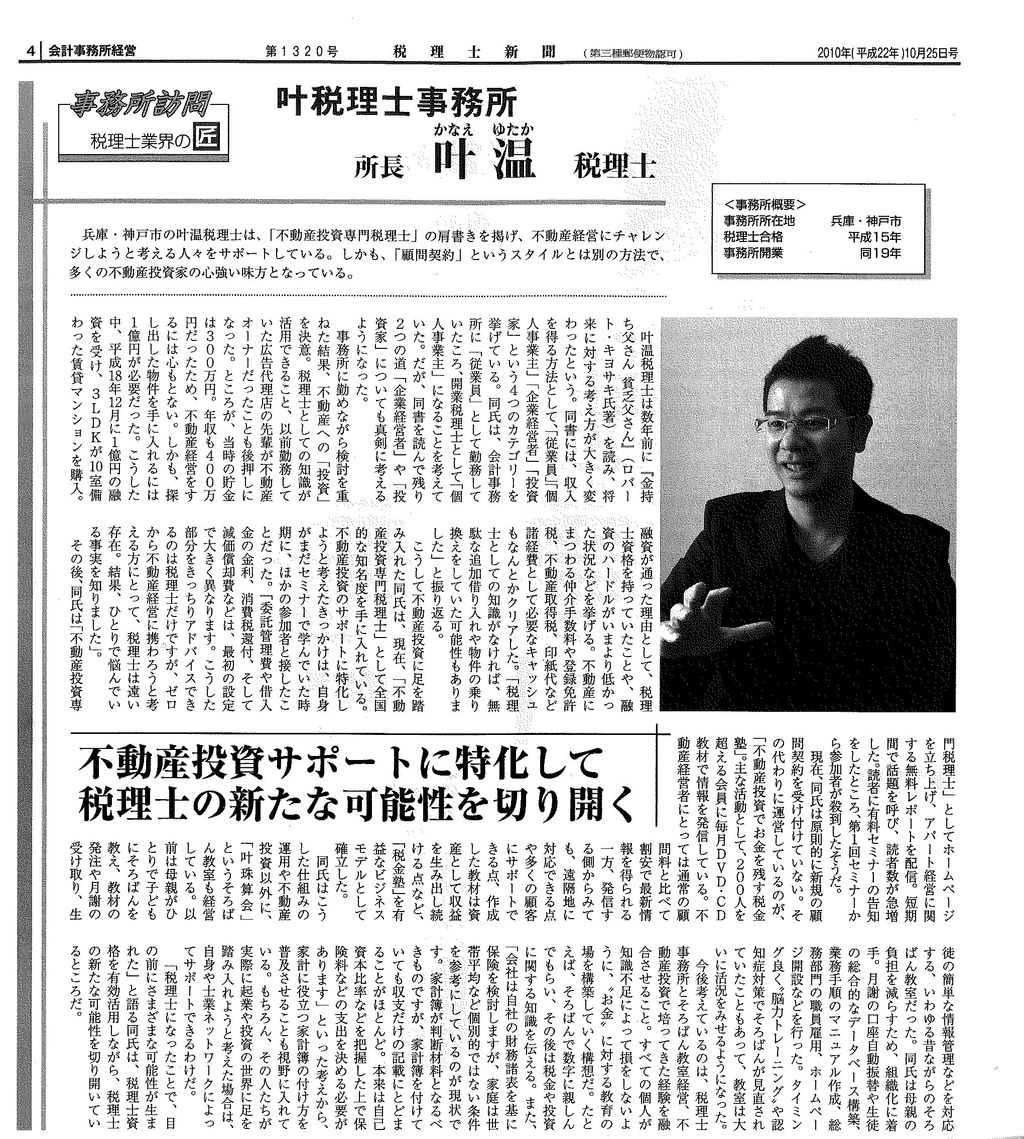 税理士新聞20101025
