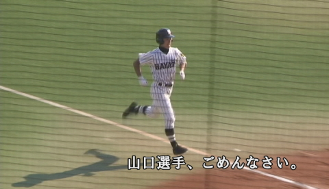 山口選手、ごめんなさい。