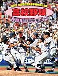 神奈川グラフ2004