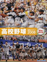 神奈川グラフ2008