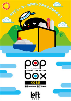 e_popbox_kobelogo