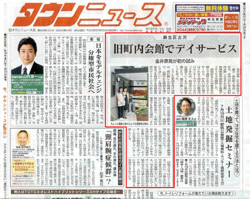 タウンニュース