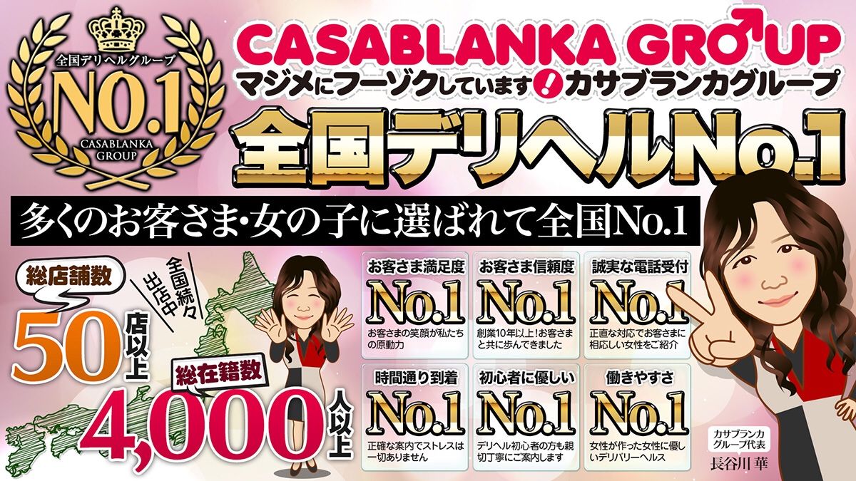 カサブランカグループ