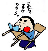 これなら正座できる。