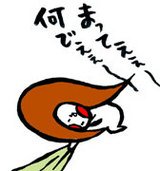 待って