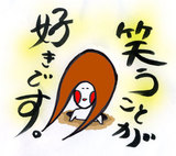 笑う事が好きです。