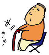 見守る