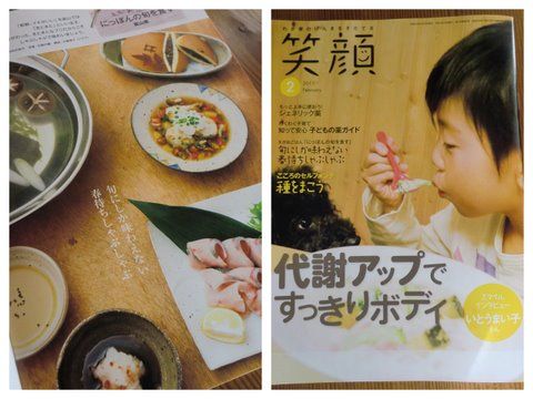笑顔2月号1
