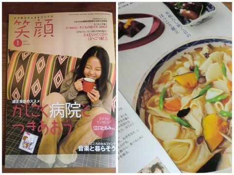 笑顔1月号