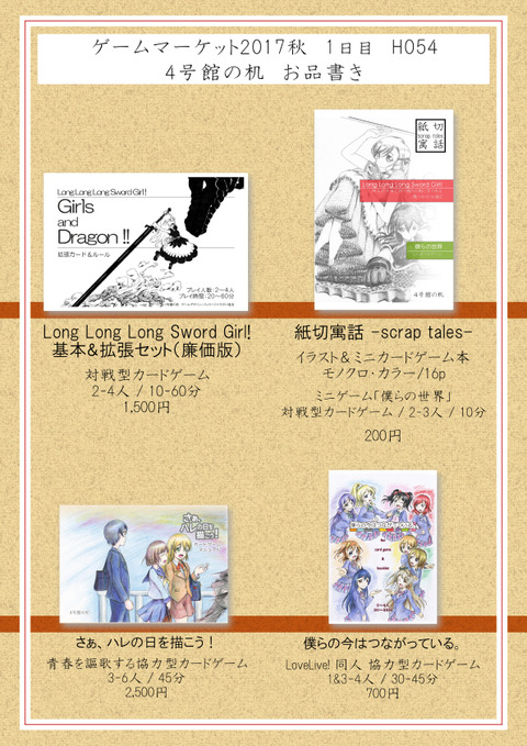 ゲームマーケット2017秋お品書き(72dpi)