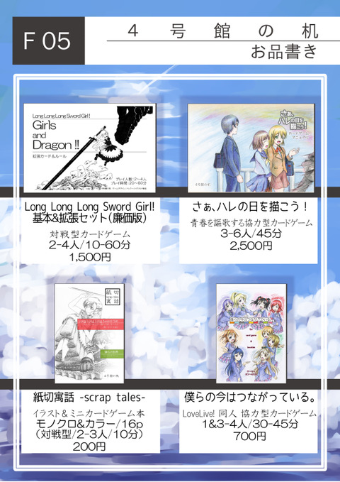 ゲームマーケット2018春お品書き(72dpi)