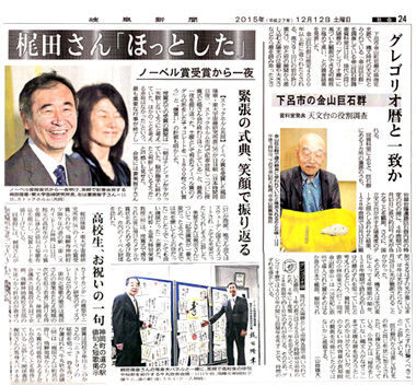 岐阜新聞128年周期20151212