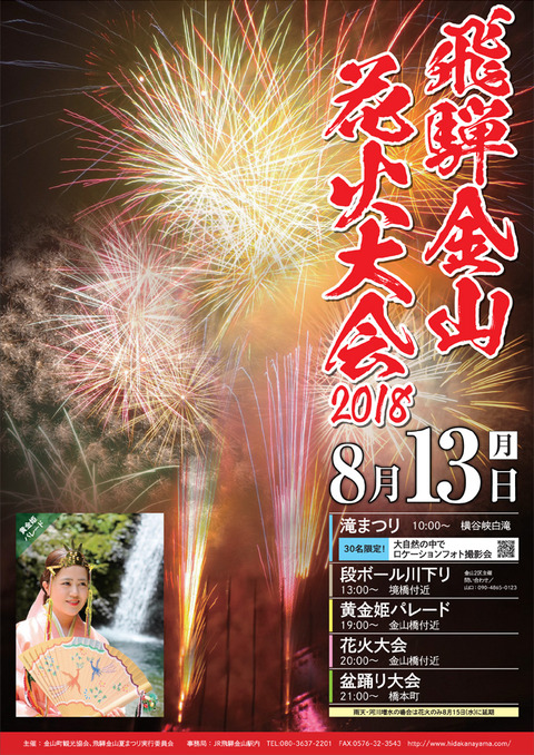 夏まつりポスター2018