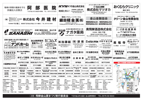 2018協賛者