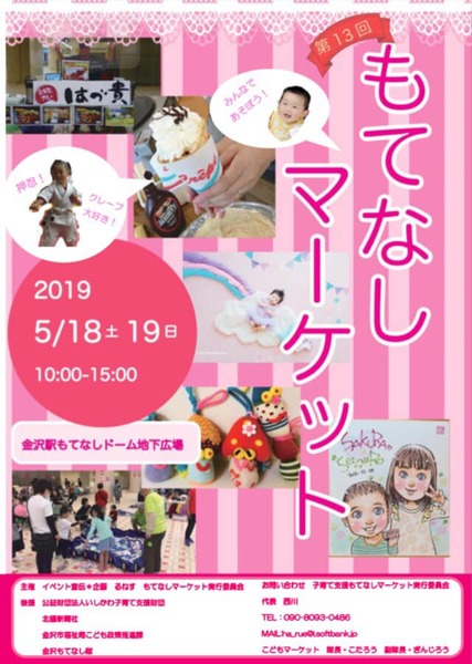 もてなしマーケット